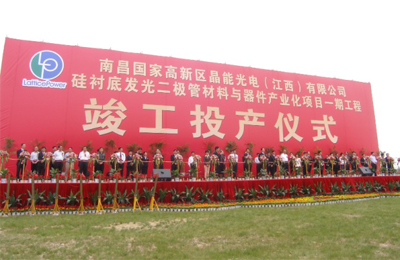 江西日報(bào)：晶能光電LED產(chǎn)業(yè)化項(xiàng)目一期工程竣工