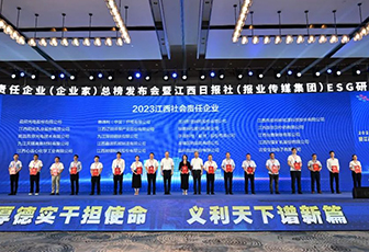 喜報|晶能光電榮膺“2023江西社會責任企業(yè)”