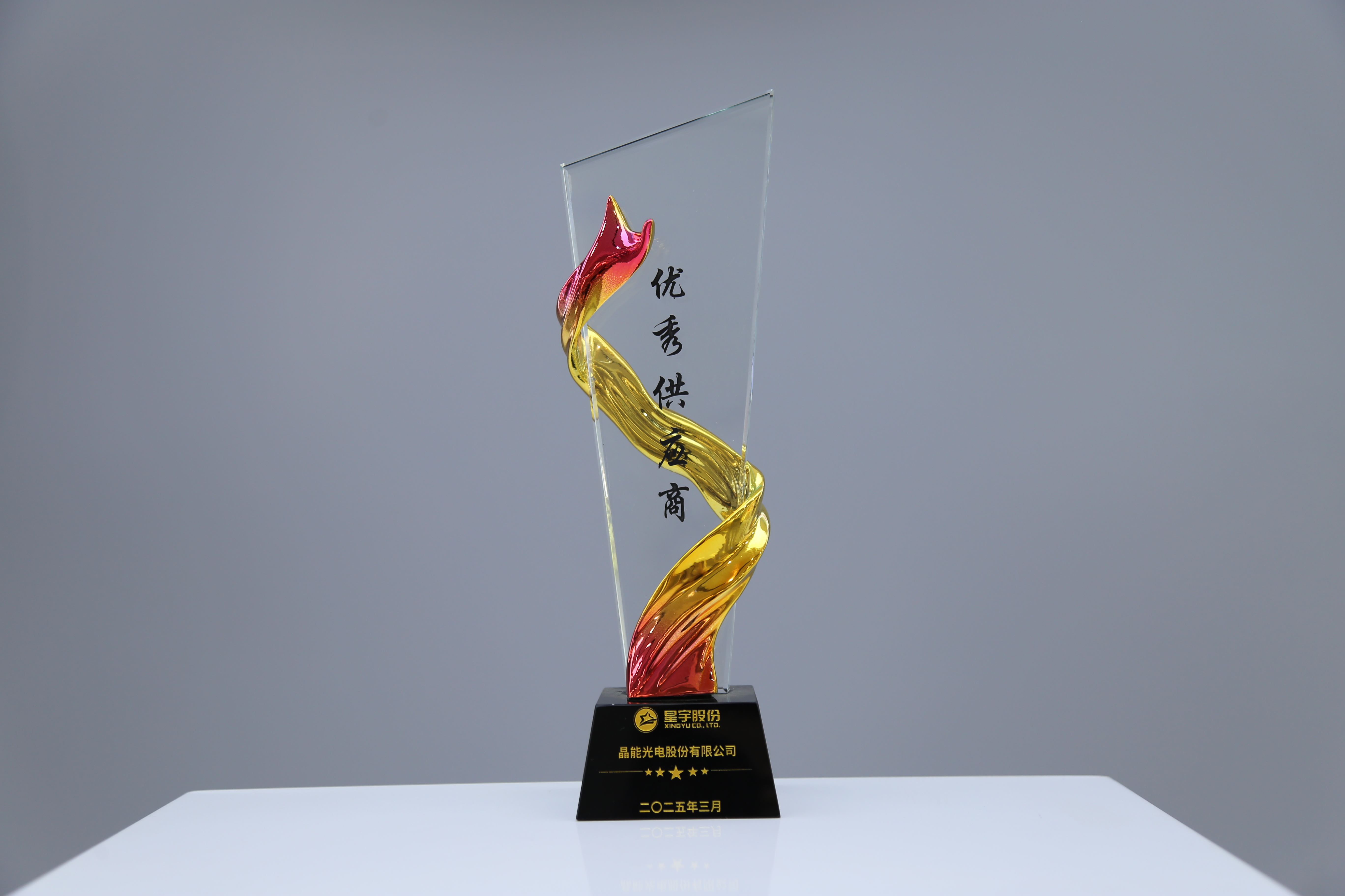 喜報(bào)|晶能光電榮獲星宇車(chē)燈 “2024年度優(yōu)秀供應(yīng)商”