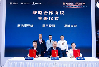 星宇與歐冶和晶能達(dá)成全面戰(zhàn)略深度合作